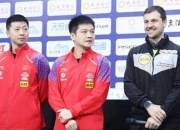 开云平台-法国乒乓球队险胜韩国乒乓球队，波尔送出助攻的简单介绍