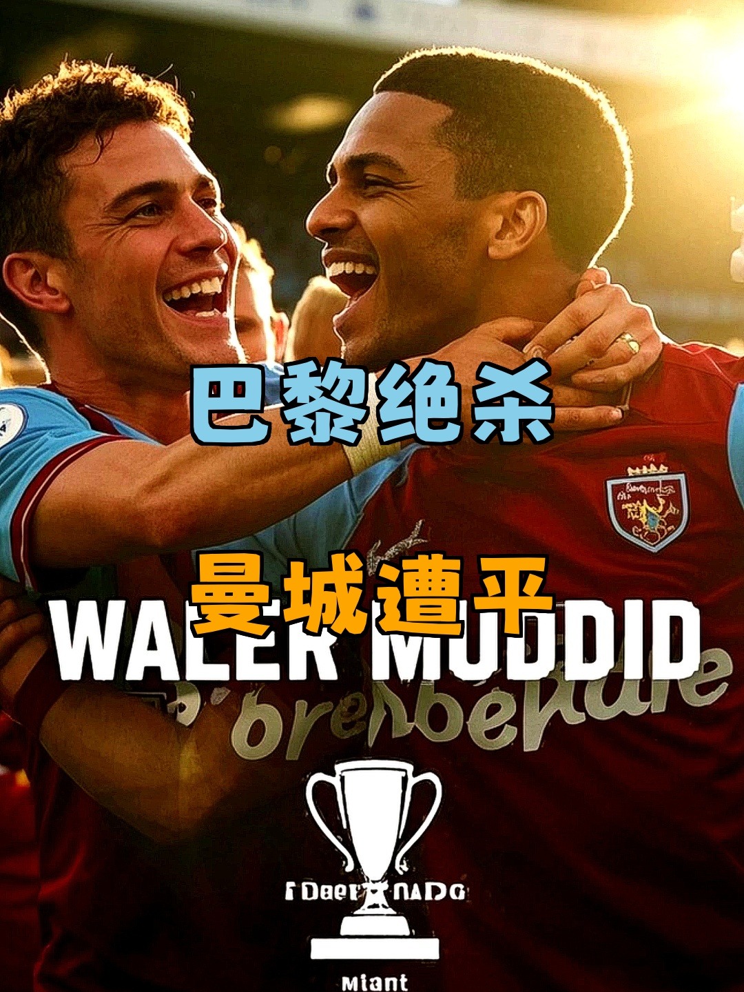 关于巴黎绝杀巴萨，孙兴慜扛起全队的信息