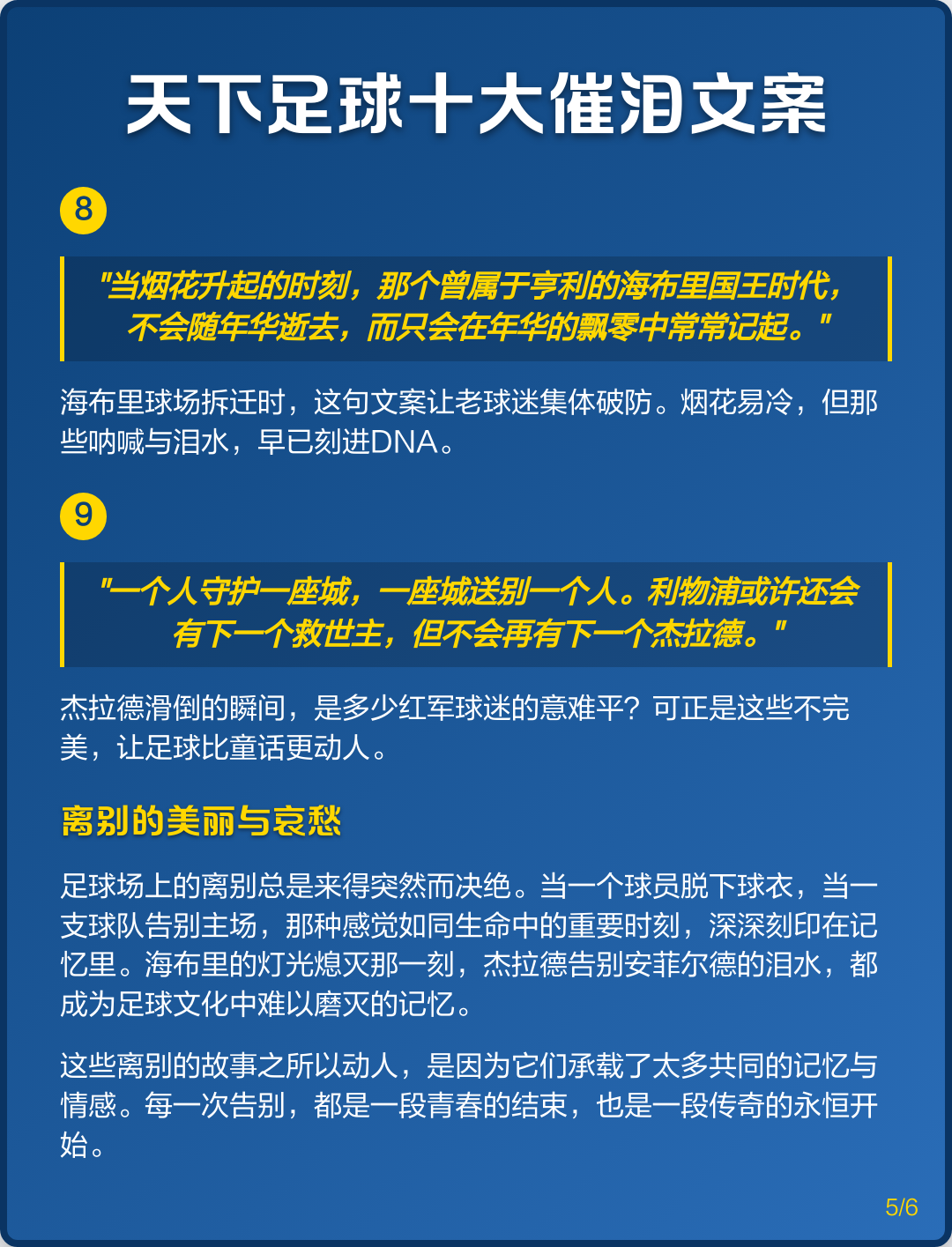 足球赛场外的故事与八卦，引人入胜！的简单介绍
