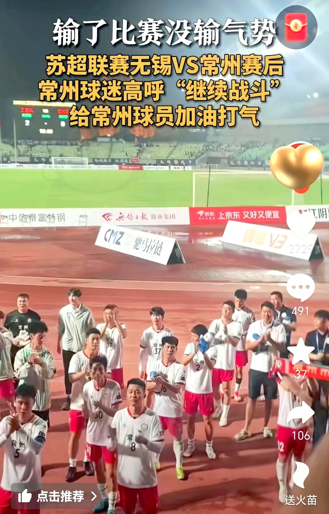 比赛中受伤的球员为队友加油