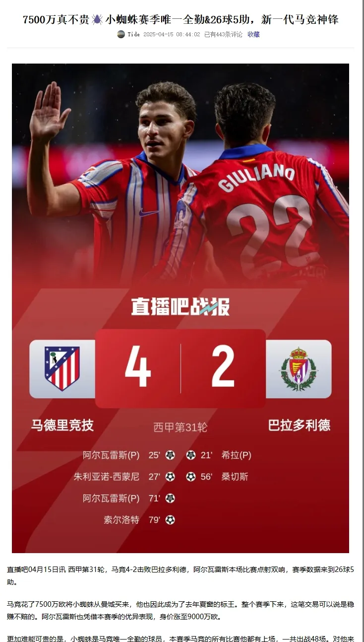 关于曼城完胜智利，阿尔瓦雷斯高光表现的信息